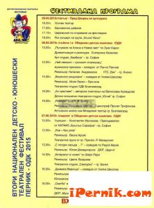 Днес започва театралния фестивал "Арлекин" 06_1433569681