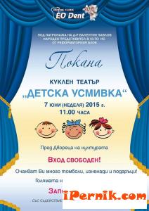 Куклен театър ще има в неделя 06_1433570009
