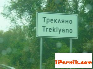 Започва проверка на населението на Трекляно 06_1433743513