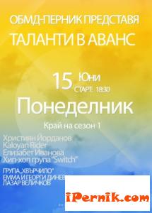 На 15 юни ще има концерт 06_1434016259