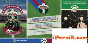 Перничани ще участват за полуфиналите на Kamenitza Фен Купа 2015 06_1434607823