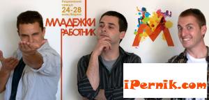 Трима човека представиха Перник на форум във Варна