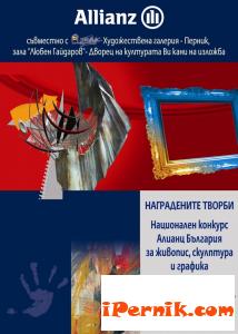 Алианц открива изложба „Нагрдените творби“ 07_1436421915