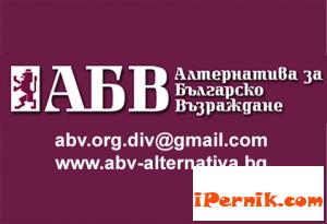 АБВ излиза със собствени листи в пернишко 07_1436428554