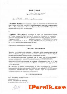 Вестник "Съперник" без съперник за договор за 360000 лв. от община Перник
