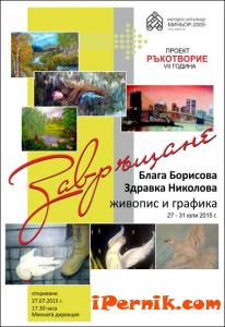 Две авторки представят изложба в Перник 07_1437650851