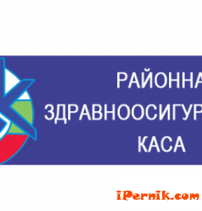 След 14 часа на 28 юли Здравната каса в Перник няма да работи 07_1437975252