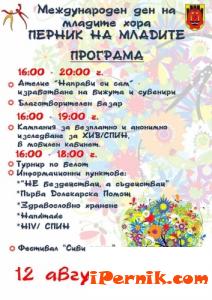 Организират фестивал в Перник 08_1439112010