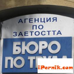 Оферти на Бюрото по труда в Перник за свободните работни места в момента 08_1439446139