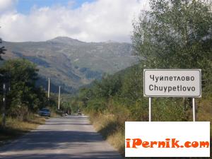 Чуйпетлово влезе в класацията на селата с най-забавни имена 08_1440315149