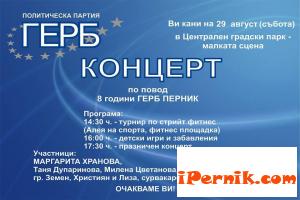 ГЕРБ Перник ще провежда концерт по повод 8-та годишнина от учредяването на местната структура 08_1440483928