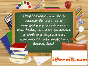 Първокласниците у нас намаляват 08_1440491802