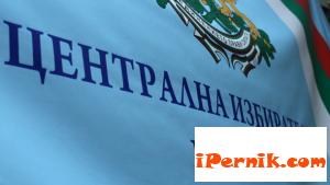 Обявиха избирателните комисии в четири от общините в Пернишко  09_1441607627