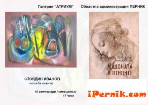 В галерия "Атриум" ще представят поезия и живопис 09_1441693148