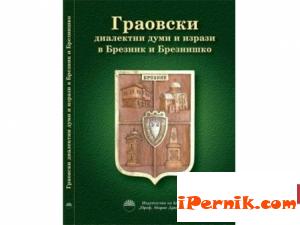 На пазара излезе уникален граовски речник 09_1441698047