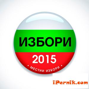 Изгодни предизборни предложения за кандидат кметове! 09_1442529612