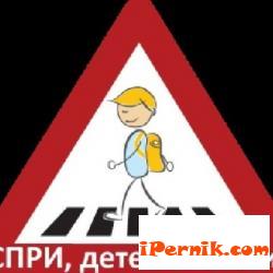 Община Перник се присъедини към кампанията "Спри, детето запази" 09_1442556849