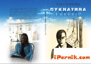 Представят книга в Перник на 8 октомври 10_1444135822