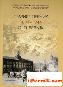 Представят книга за Перник на 14 октомври 10_1444715184