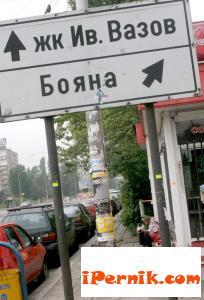 Табелите в София ще бъдат и на английски 10_1445430105