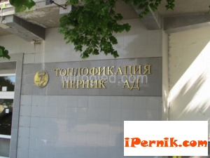 „Топлофикация“ Перник дари пари на сирачета 10_1445436624