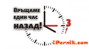 Местим часовника с час назад в неделя 10_1445587908