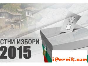 Днес се гласува за кмет на Перник 10_1445760471
