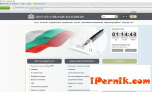 Сайтът на ЦИК блокира 10_1445763643