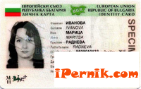 Полицията ще съдейства на българските граждани, които не притежават валидни документи за самоличност 10_1446207415
