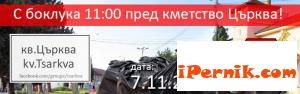 Жители на кв. Църква протестират срещу боклука