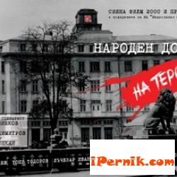 Ще има премиера в Перник 11_1447312465
