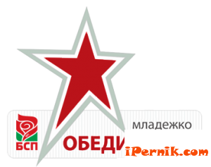 Младите социалисти в Перник тръгват към промяна 11_1447427798