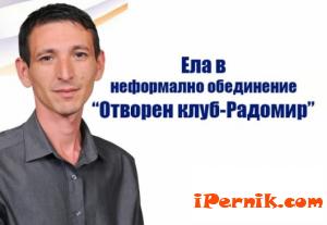 Кандидат за общински съветник в Радомир иска да развива града 11_1447484101