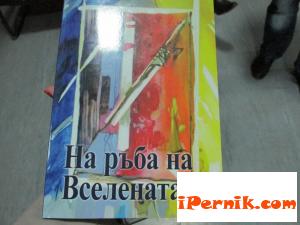 Литературно студио представи нова стихосбирка 12_1448949975