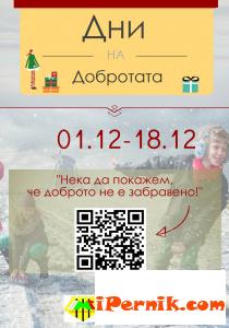 Зарадвай с коледен подарък дете в неравностойно положение или лишено от родителска грижа 12_1448969173