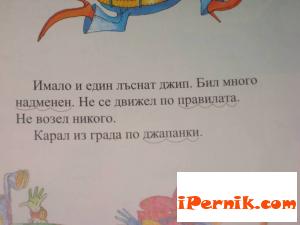 Родители са възмутени от текст в учебник за първи клас 12_1450516850