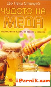 Пробвайте различни видове мед 01_1452239911