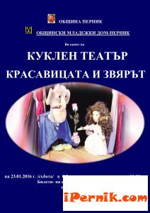 Куклен театър „ Красавицата и звярът” - 23.01.2016 г. 01_1452519971