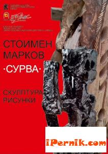 Областната администрация Перник и Художествена галерия Перник организират изложба на Стоимен Марков 01_1452770251