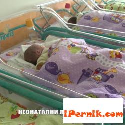 Перник ще получи оборудване за новородени 01_1452872750
