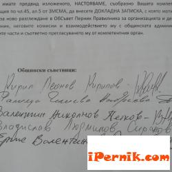 Искат преразглеждане на заплатите на съветниците в Перник 01_1452873076