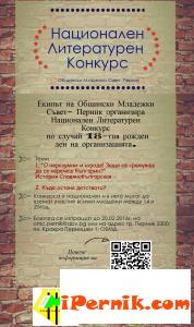 ОМС организира Национален Литературен Конкурс 01_1453272871