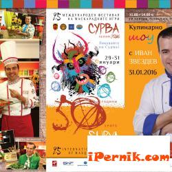 Иван Звездев говти на Сурва 01_1454226276