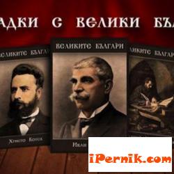 ВМРО, Перник ще подари патриотични помагала на училищата и читалищата 02_1454419079