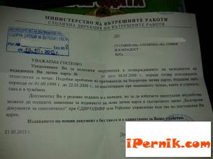 Подменят лични карти безплатно 02_1454482026