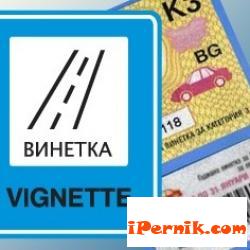 Винетка е открадната от лек автомобил в Перник 02_1455606970