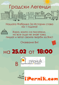 Младежите от литературния проект „Градски Легенди“ ще отпразнуват своя първи рожден ден 02_1456146800