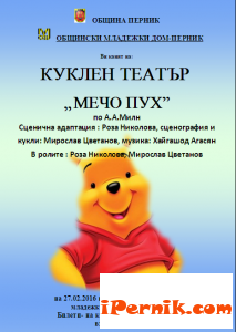 Ще играят „Мечо Пух” по А.А.Милн 02_1456147062