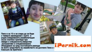 Десетгодишно момче от Перник се нуждае от финансова помощ за лечение 02_1456213073