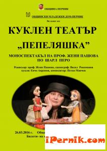 На 26 март ще има куклен театър 03_1457941116